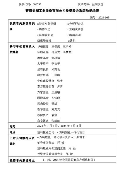 2024新澳门原料免费大全,社会承担实践战略_随身版33.188