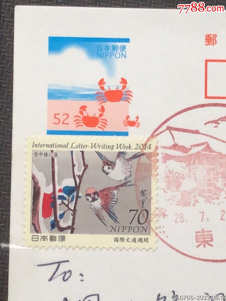 日本邮票明信片最新价格指南