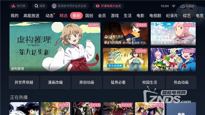 电视动漫观赏软件，探索最佳的动漫观赏平台
