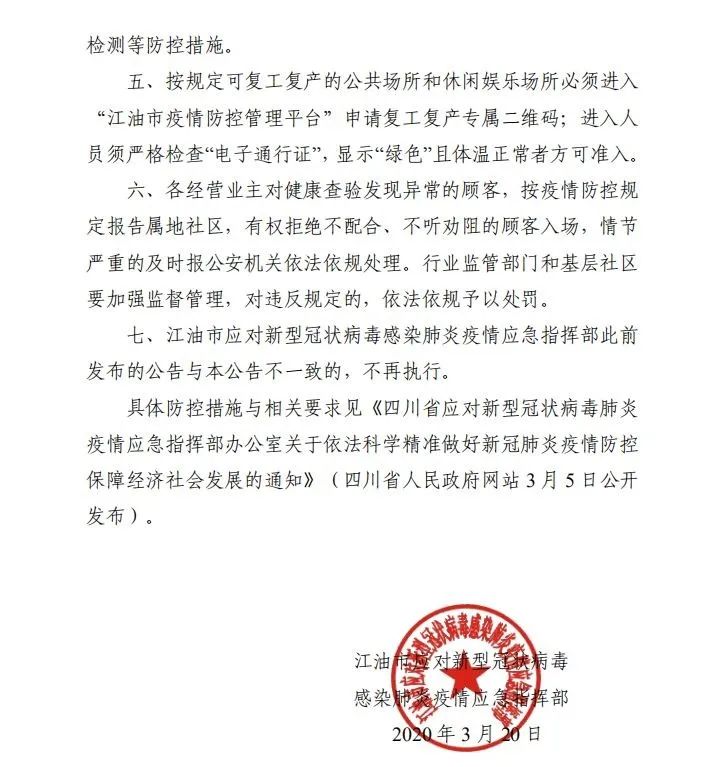 江油最新公告，开启学习之旅，拥抱变化，自信成就未来新篇章